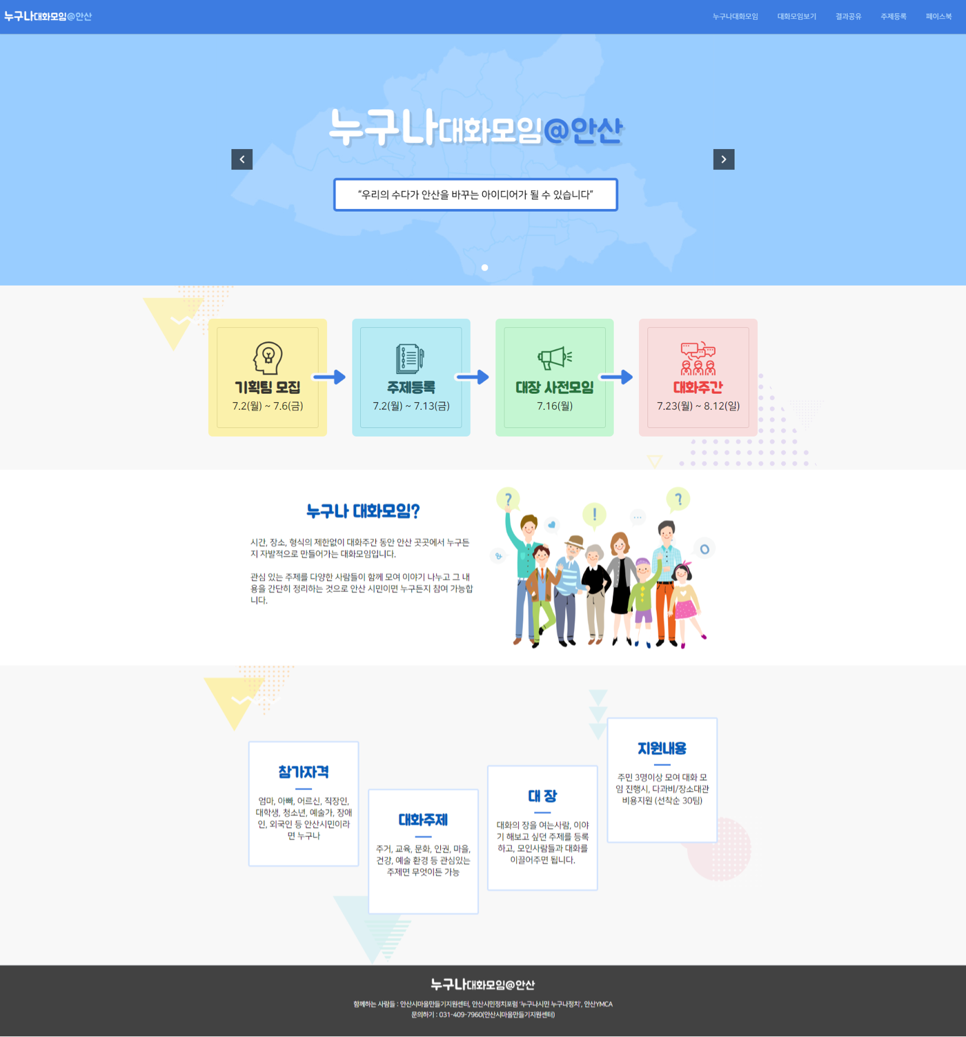 누구나대화모임@안산 메인페이지