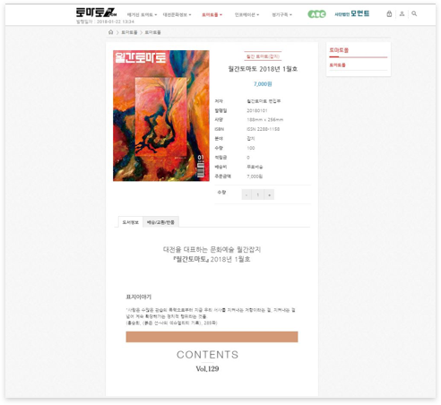 쇼핑몰 구매페이지 화면
