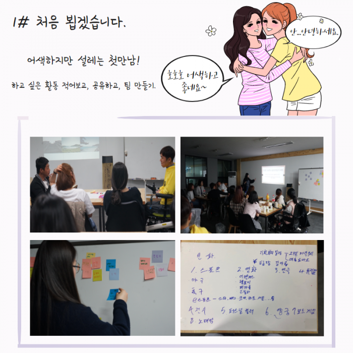 1# 처음 뵙겠습니다. 어색하지만 설레는 첫만남! 하고 싶은 활동 적어보고, 공유하고, 팀 만들기