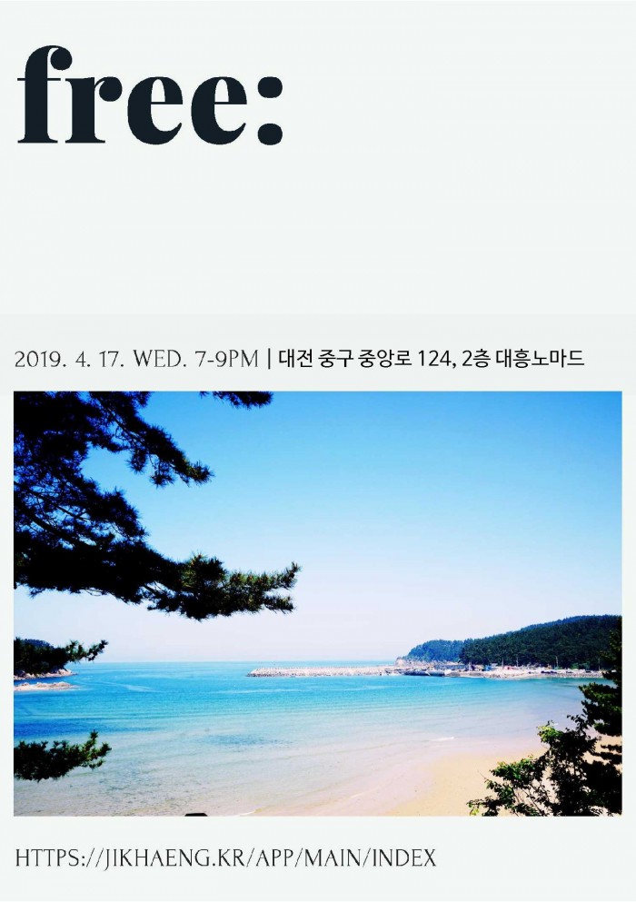 free: BARRIER: 2019. 4. 17. WED. 7-9PM | 대전 중구 중앙로 124, 2층 대흥노마드