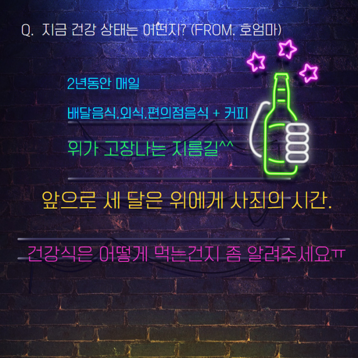 Q. 지금 건강 상태는 어떤지? (FROM. 호엄마) , 2년동안 매일 배달음식, 외식, 편의점음식 + 커피 위가 고장나는 지름길^^ 앞으로 세 달은 위에게 사죄의 시간. 건강식은 어떻게 먹는건지 좀 알려주세요 ㅠ , 