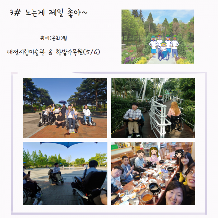 3# 노는게 제일 좋아~ 뷔페(문화)팀 대전시립미술관 & 한밭수목원(5/6)