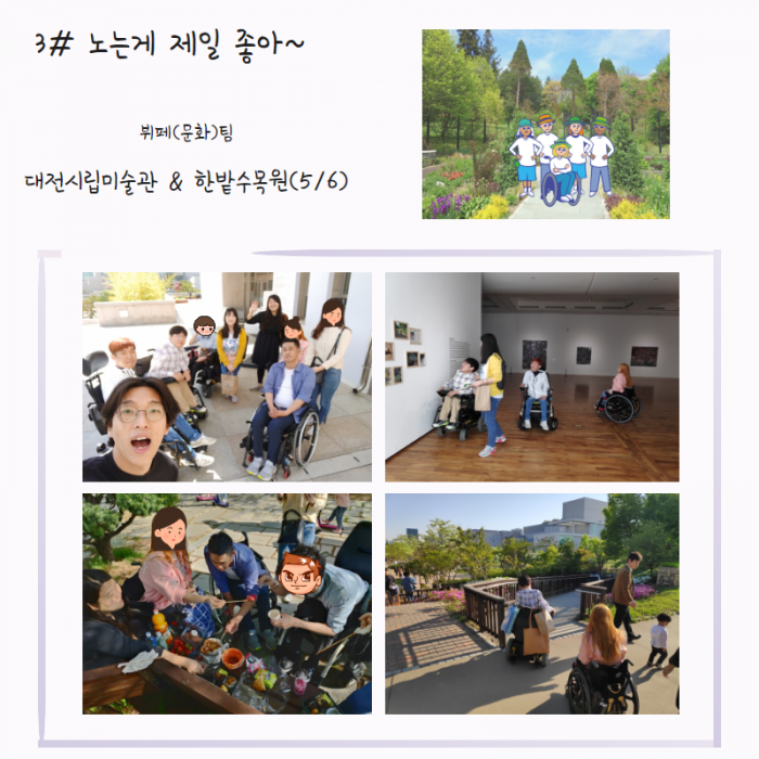 3# 노는게 제일 좋아~ 뷔페(문화)팀 대전시립미술관 & 한밭수목원(5/6)