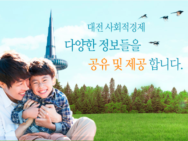 대전사회적경제