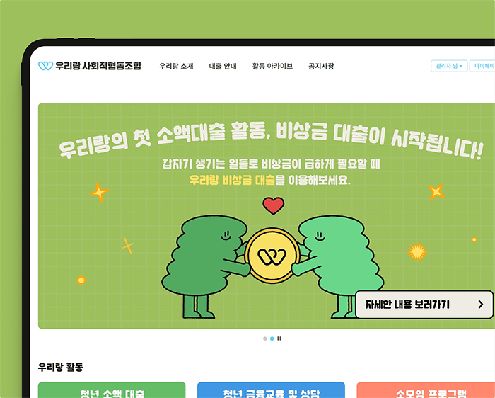 우리랑 사회적협동조합