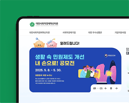 대전 사회적경제 플랫폼