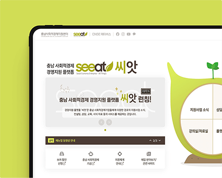 충남사회적경제 경영지원플랫폼