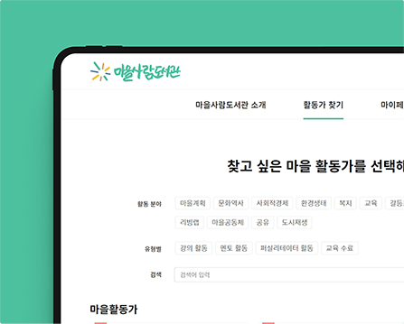 마을사람도서관