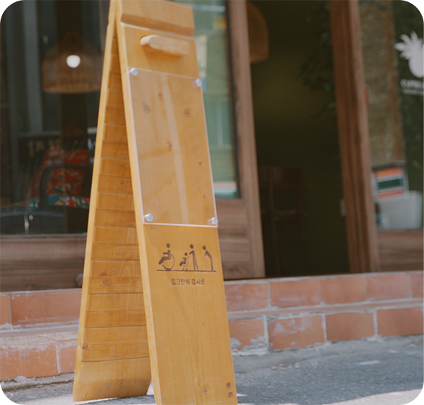 매장 앞 홍보용 입간판